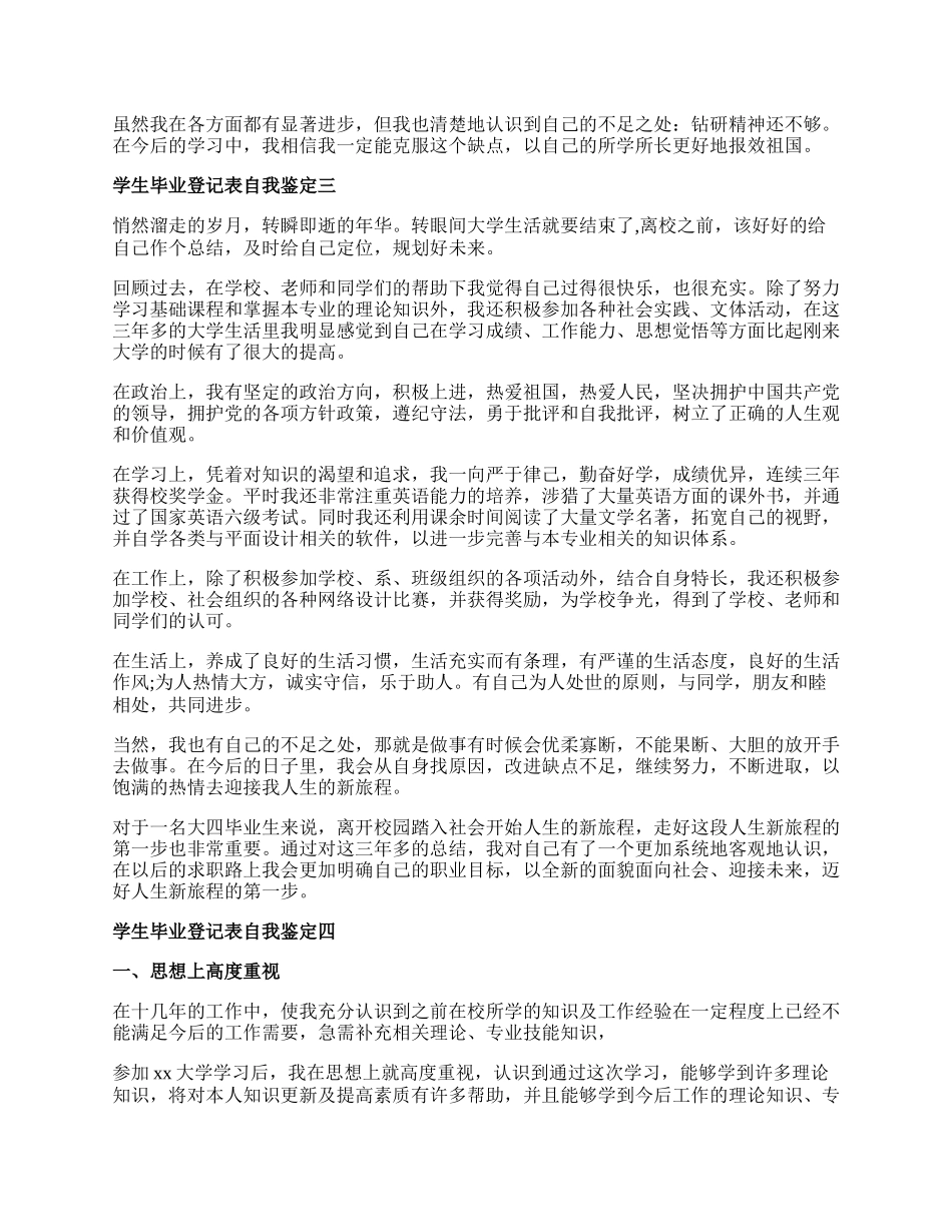 学生毕业登记表自我鉴定.docx_第2页