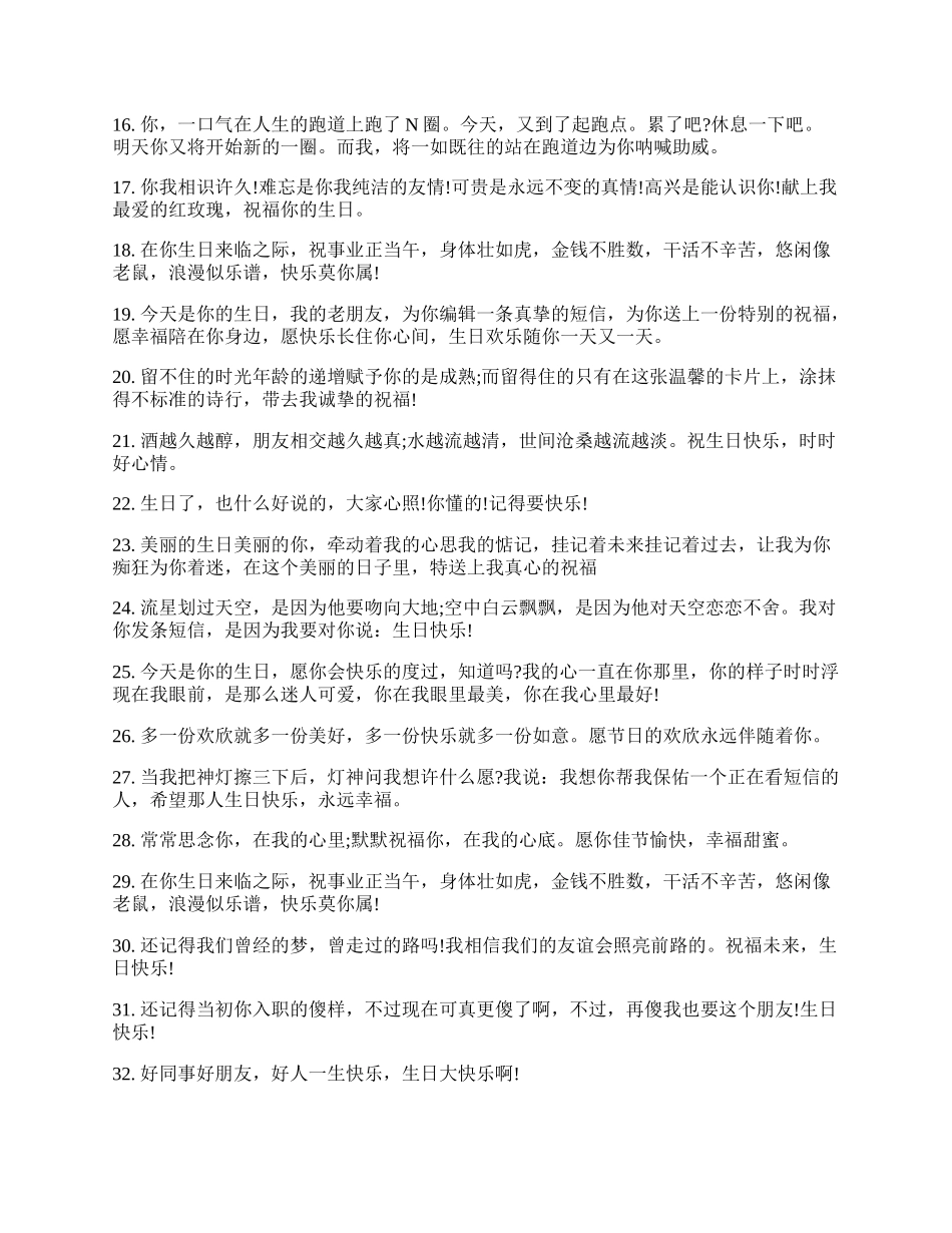 同事生日快乐祝福语集锦.docx_第2页