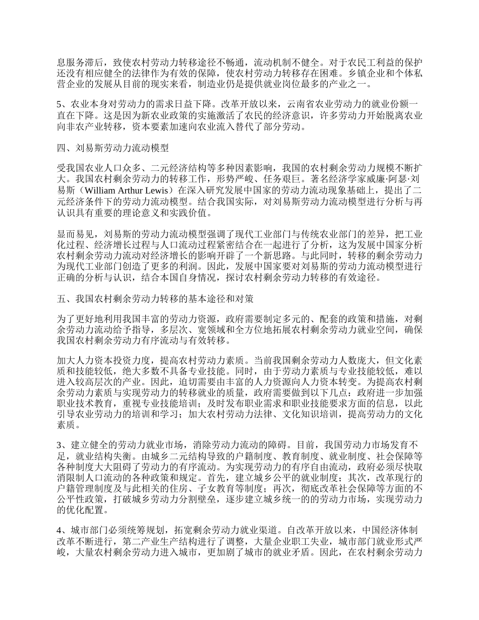 我国农村剩余劳动力转移浅论.docx_第2页