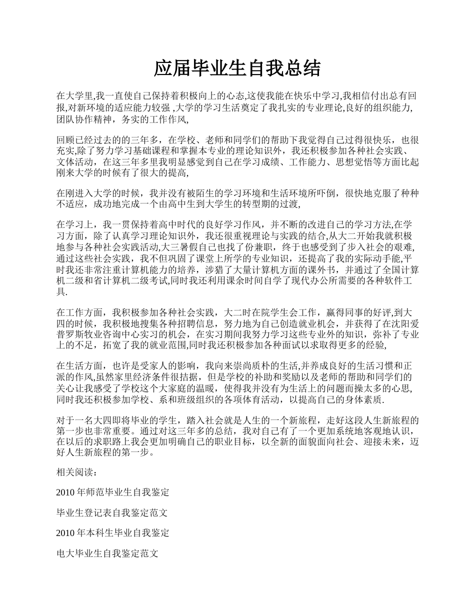 应届毕业生自我总结.docx_第1页