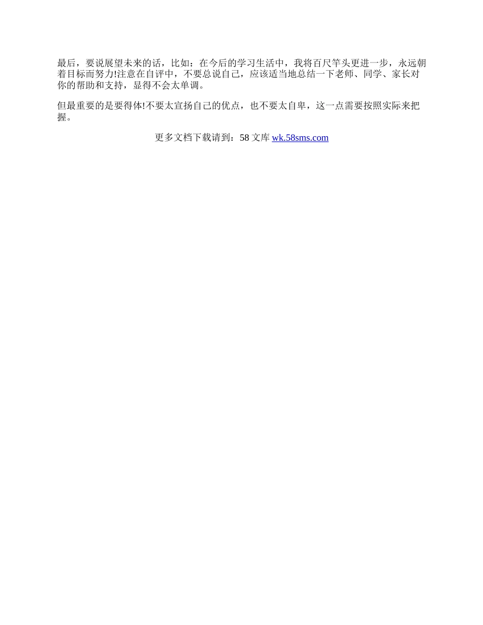 优秀小学生自我鉴定.docx_第2页