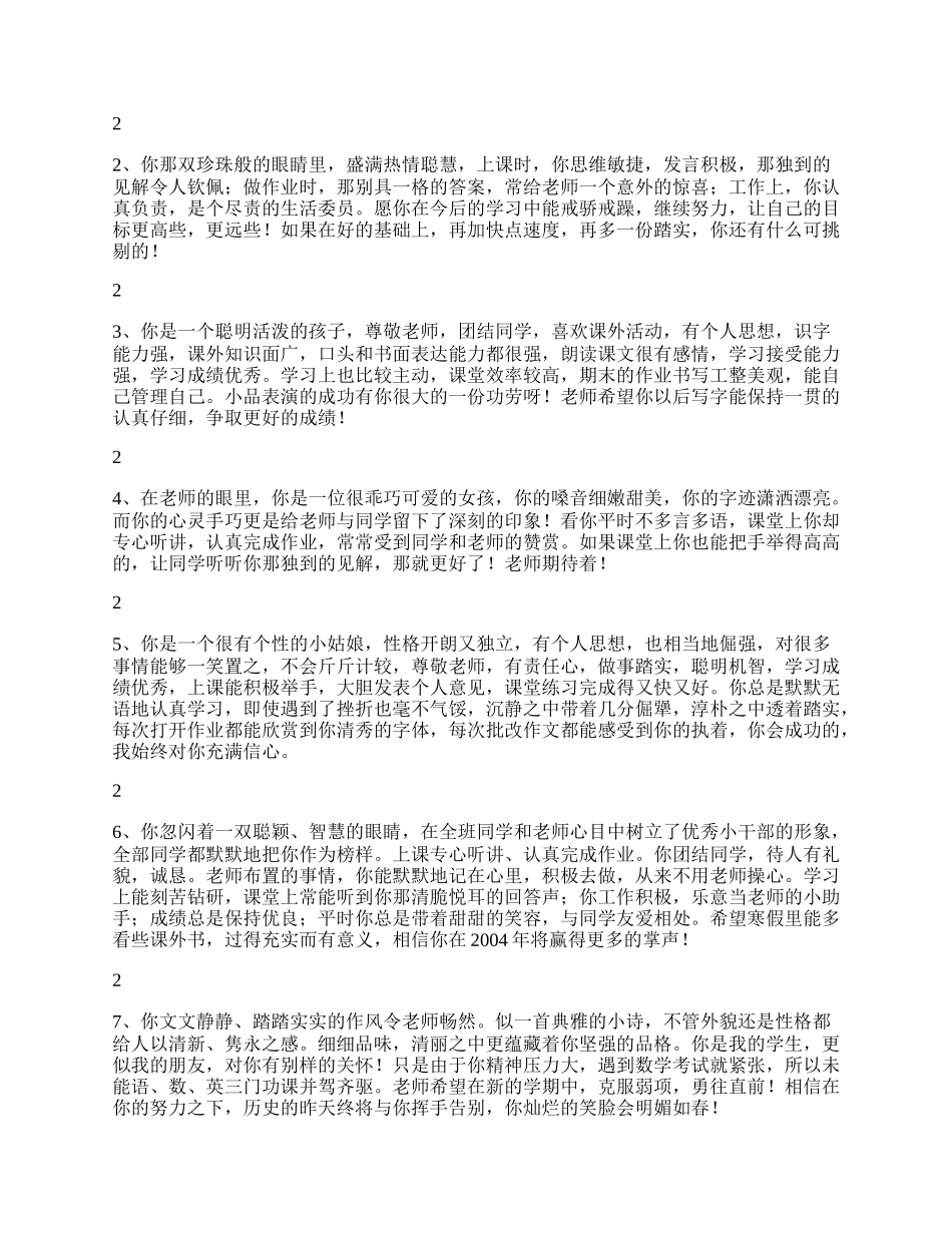 中学生综合素质评语.docx_第2页