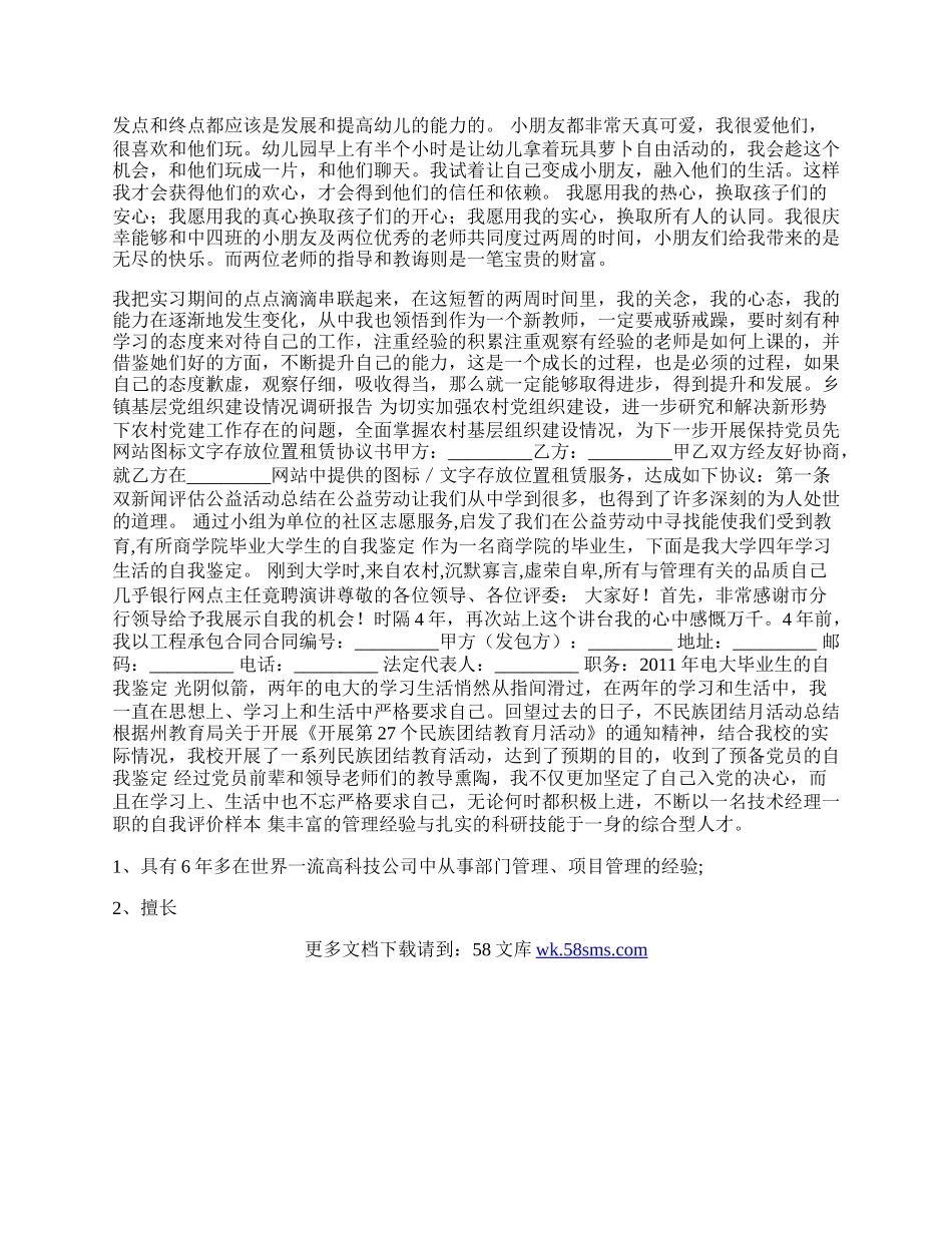 市幼儿园教育实习鉴定.docx_第2页