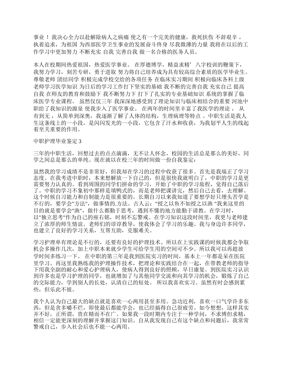 中职护理毕业鉴定.docx_第2页