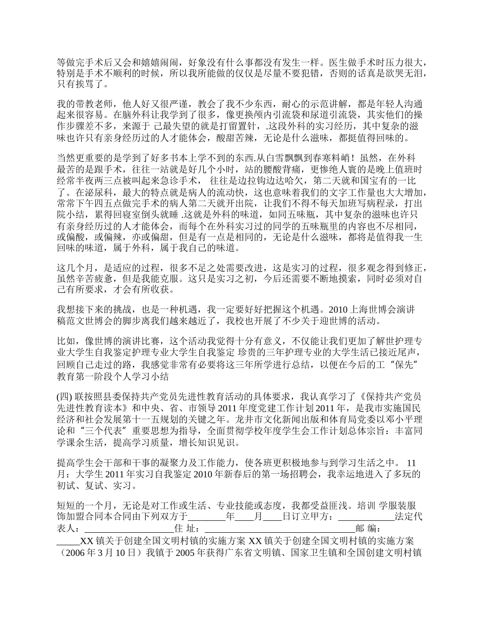 医院外科实习鉴定.docx_第2页