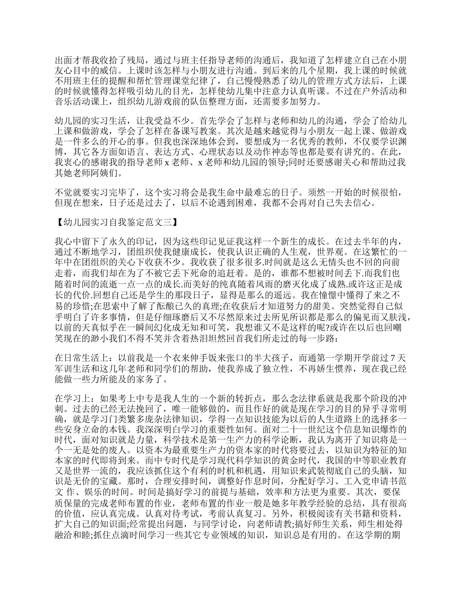 幼儿园实习自我鉴定范文.docx_第2页