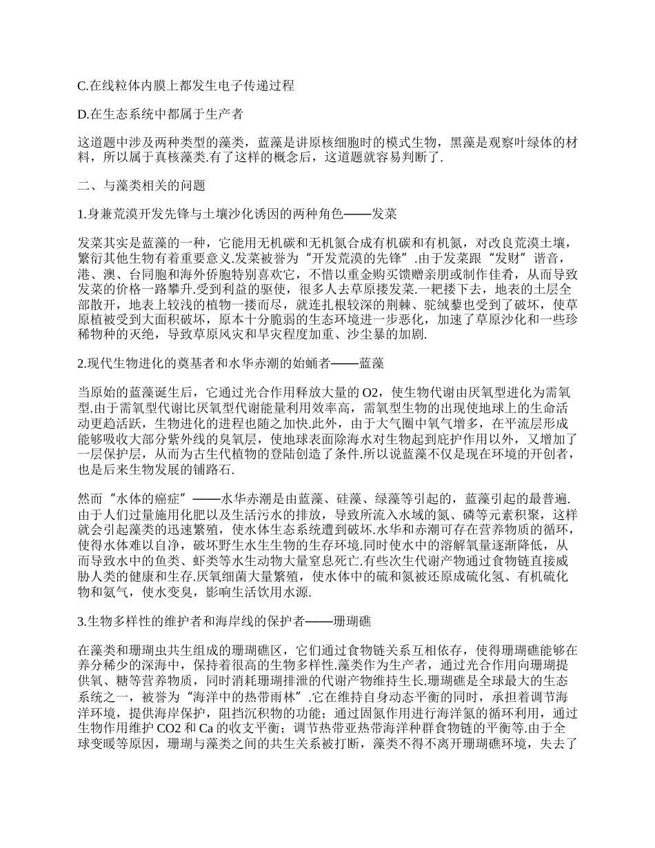 生物教学中藻类种类及其意义.docx_第2页