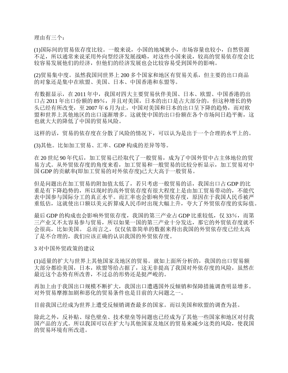 我国外贸依存度研究(1)论文.docx_第2页