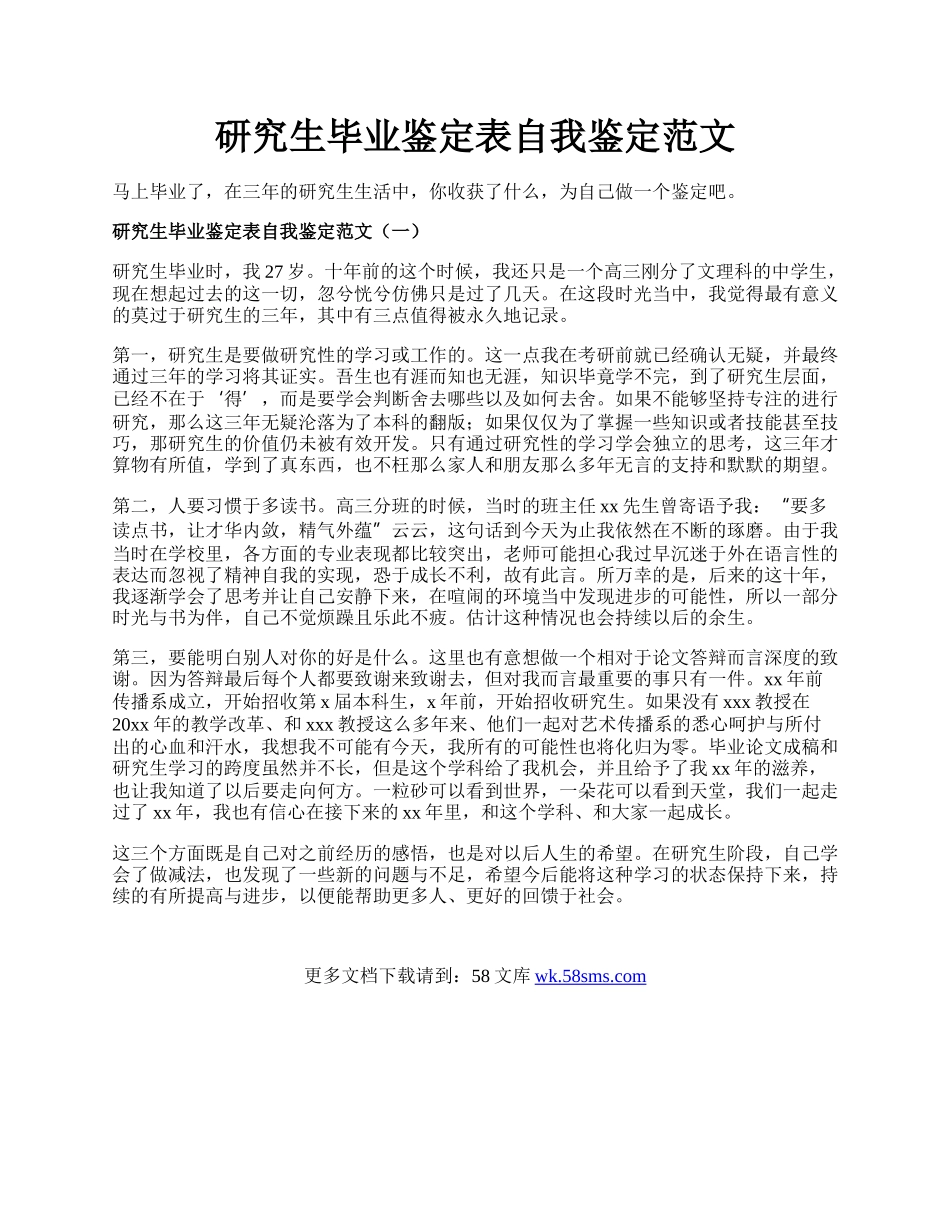 研究生毕业鉴定表自我鉴定范文.docx_第1页