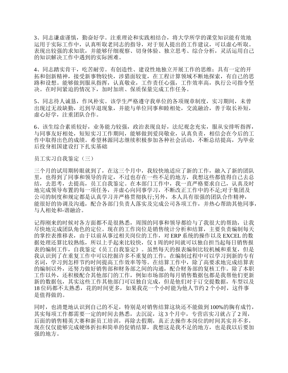 员工自我鉴定3篇.docx_第2页