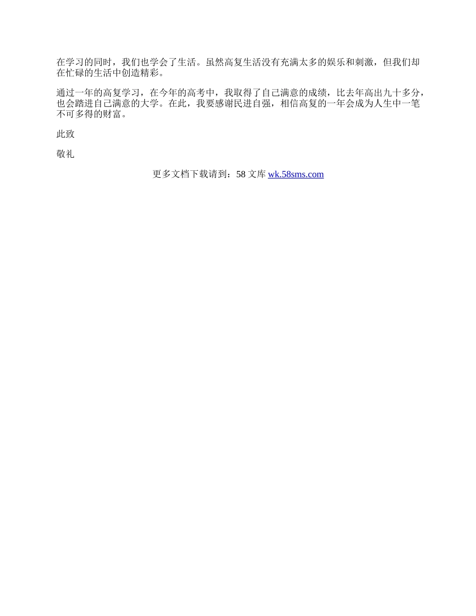 写给学校的感谢信.docx_第2页