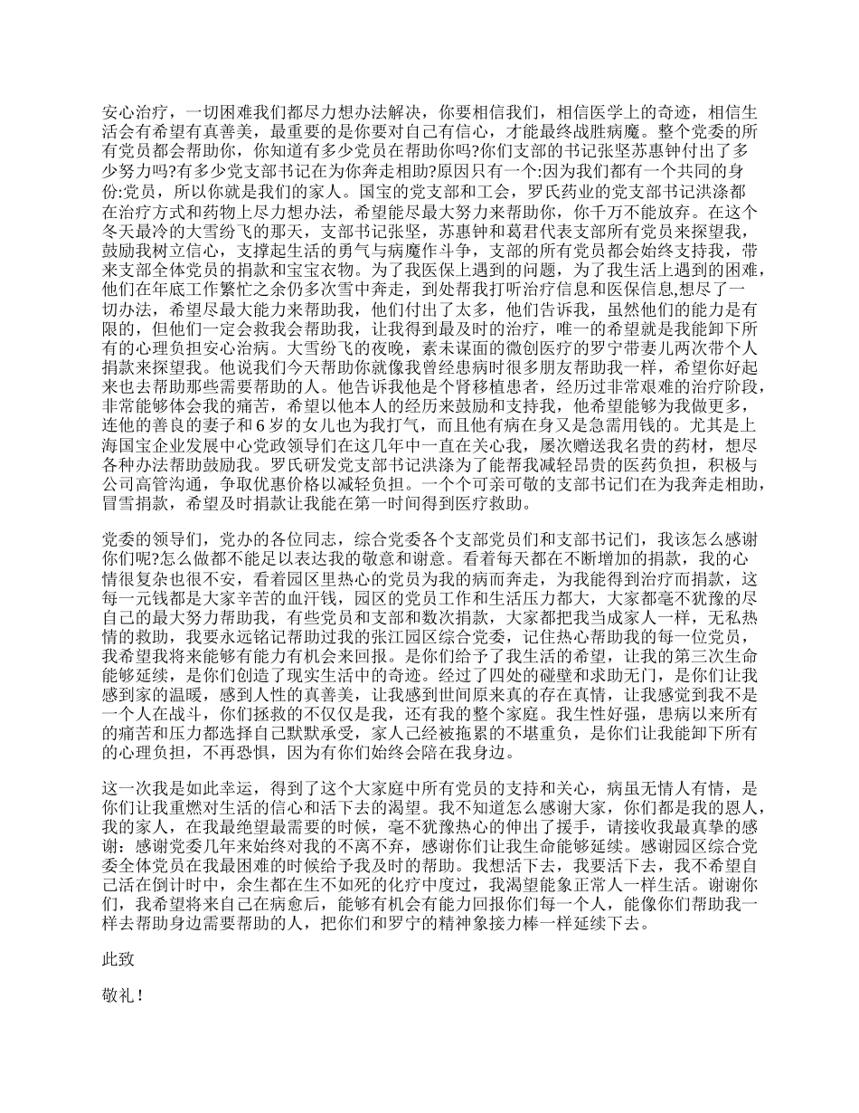 致张江园区综合党委全体党员的感谢信.docx_第2页