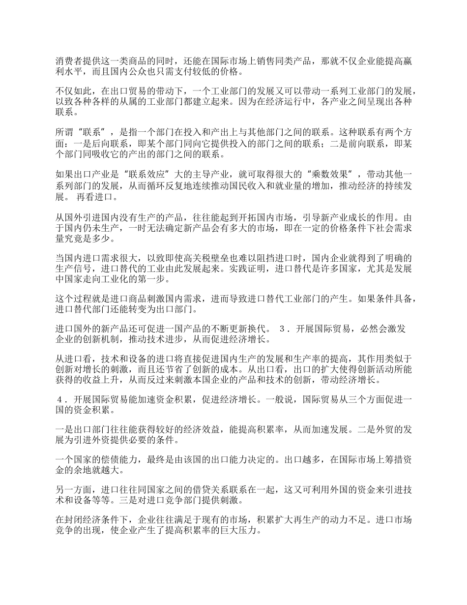 浅析国际贸易的实现机制(1)论文.docx_第2页