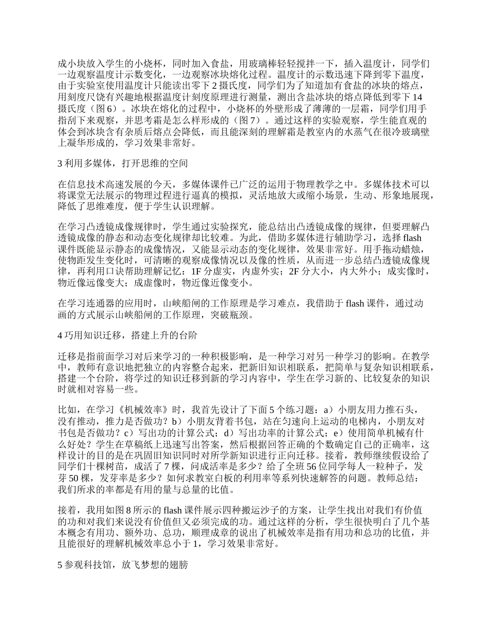 巧借资源化解初中物理学习难点.docx_第2页