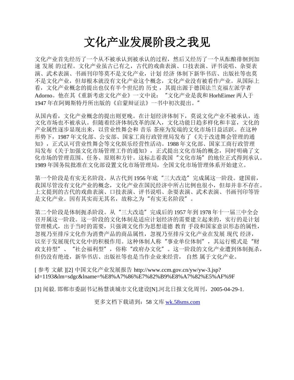 文化产业发展阶段之我见.docx_第1页