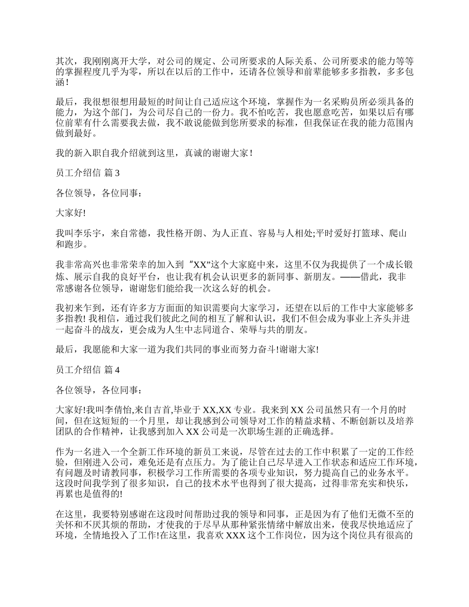 员工介绍信.docx_第2页