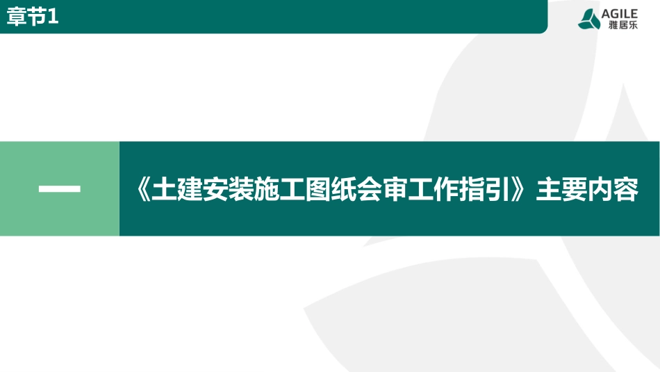 土建安装施工图纸会审工作指引.pdf_第3页