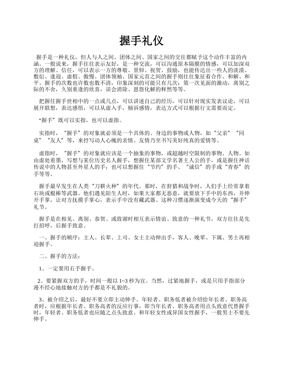 握手礼仪.docx_第1页