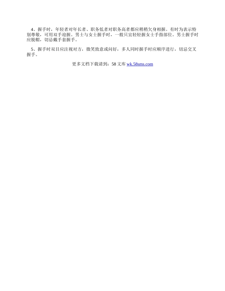 握手礼仪.docx_第2页