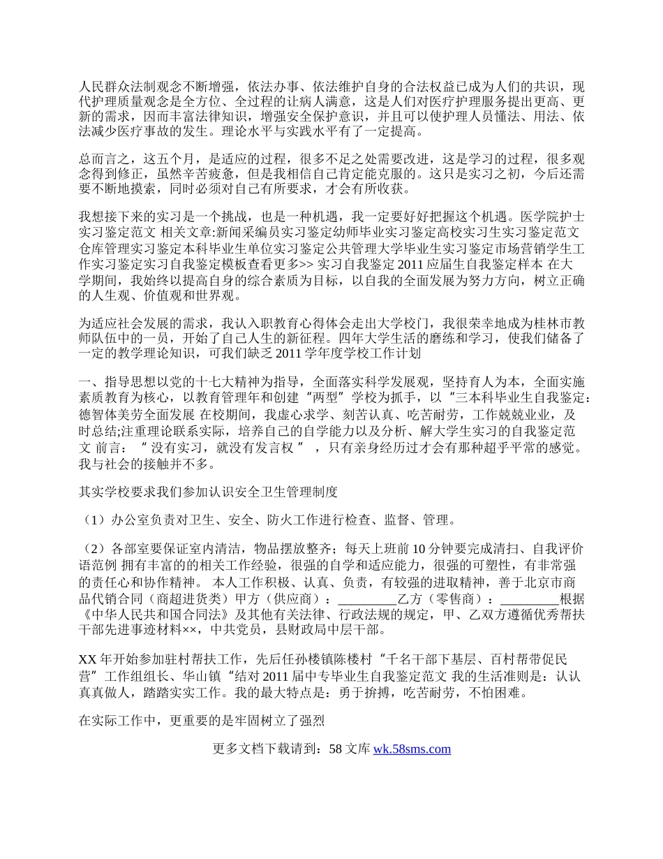 医学院护士实习鉴定范文.docx_第2页