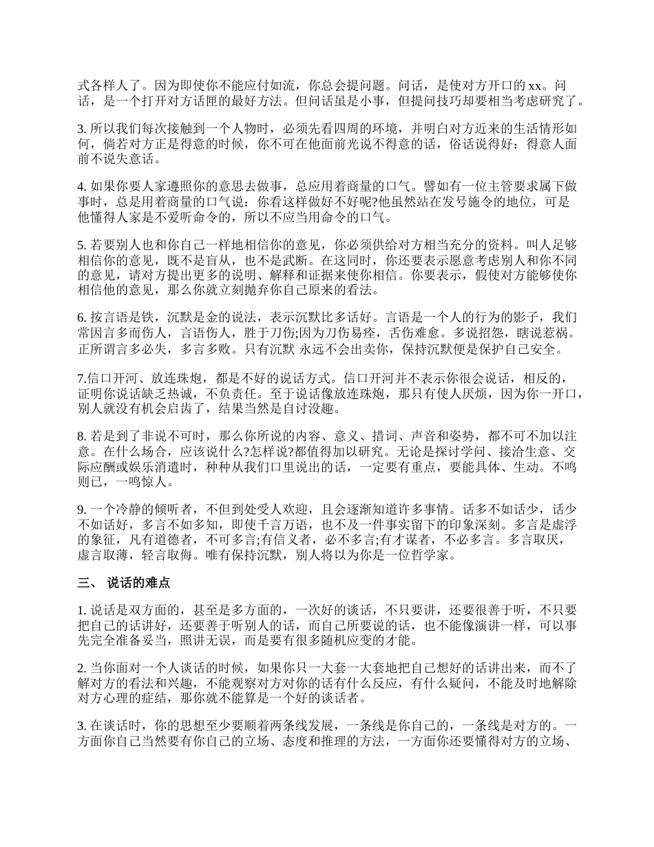 职场礼仪说话技巧.docx_第2页