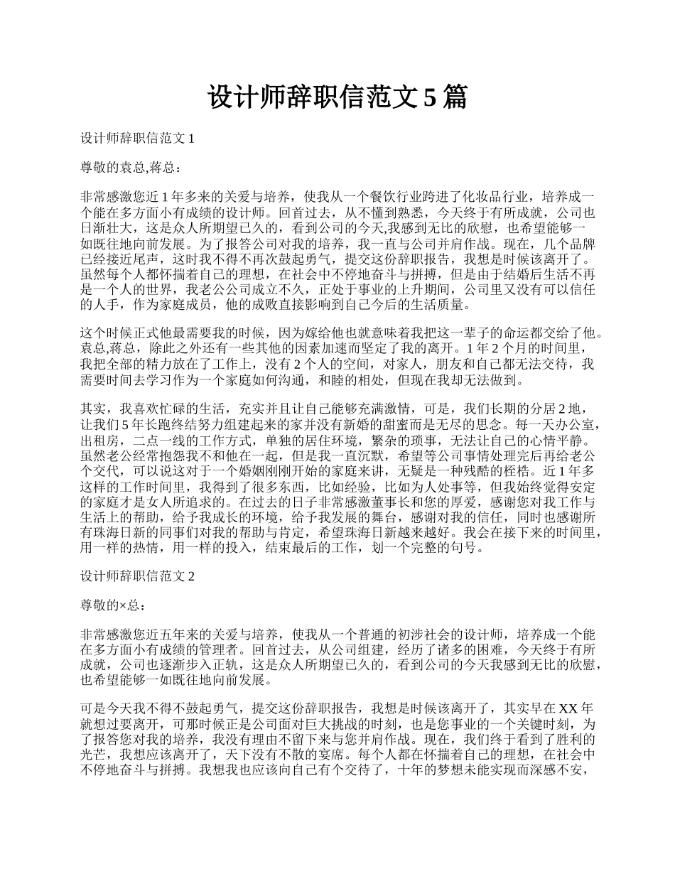 设计师辞职信范文5篇.docx_第1页