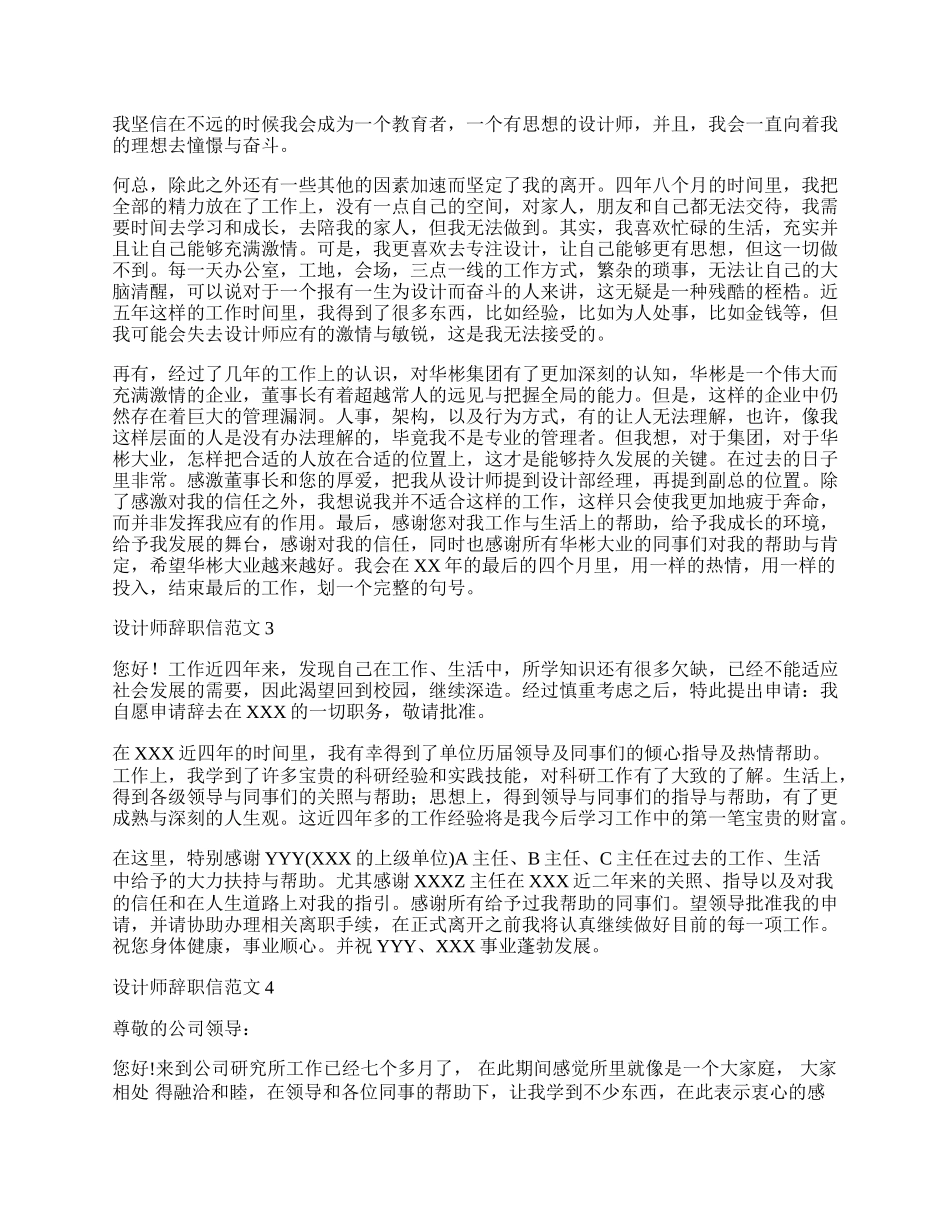 设计师辞职信范文5篇.docx_第2页