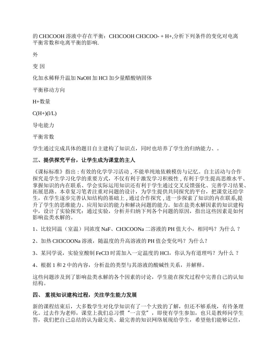 浅谈化学复习课教学模式.docx_第2页