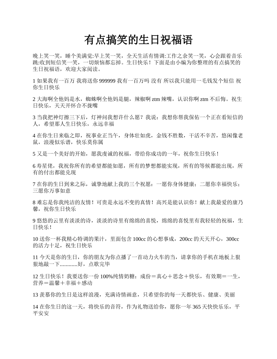 有点搞笑的生日祝福语.docx_第1页