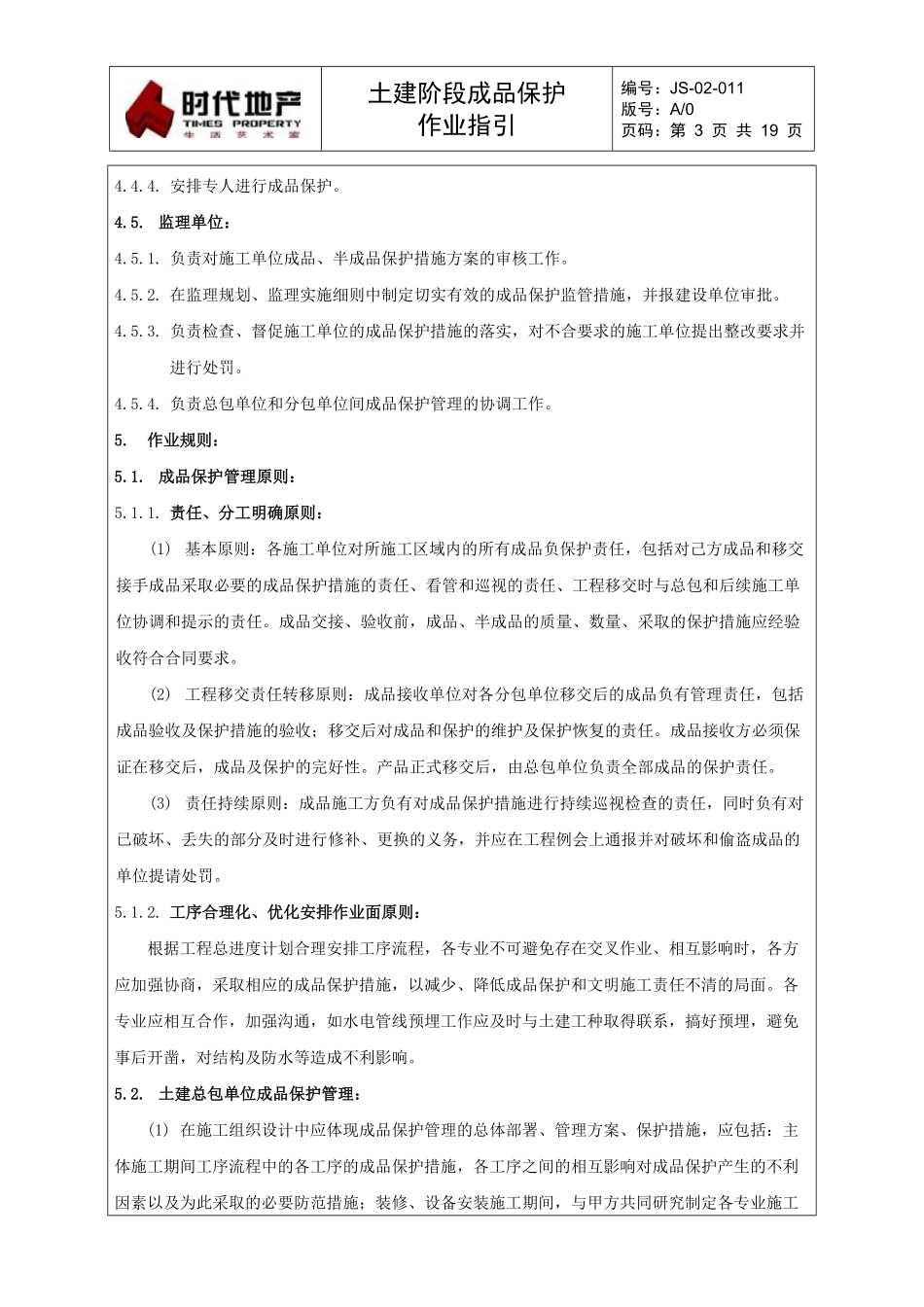 土建阶段成品保护作业指引.pdf_第3页