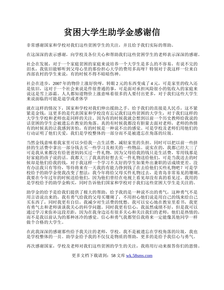 贫困大学生助学金感谢信.docx_第1页