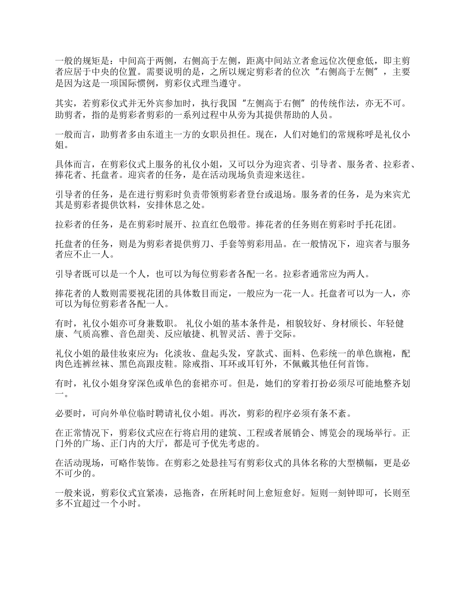 商务剪彩仪式的程序.docx_第2页