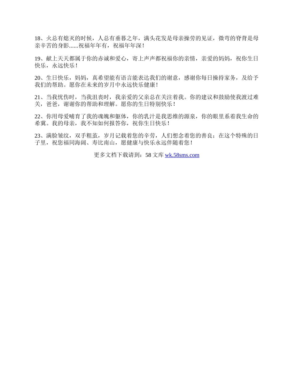 晚辈送给老人的生日祝福语.docx_第2页