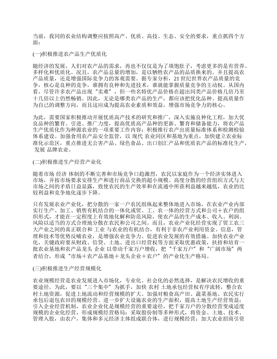 优化调整农业产业结构的思考.docx_第2页