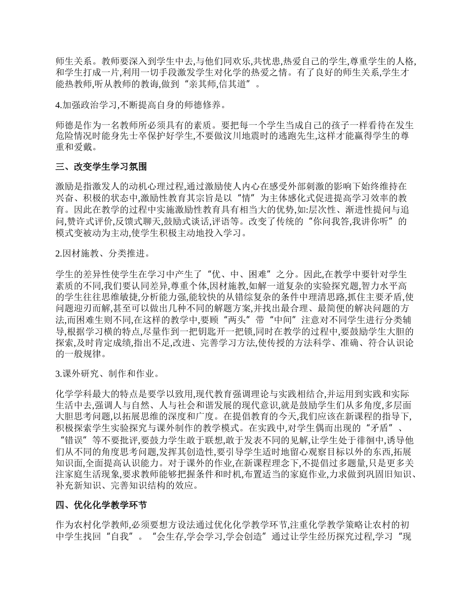 新课标条件下对化学教学的探究论文.docx_第2页