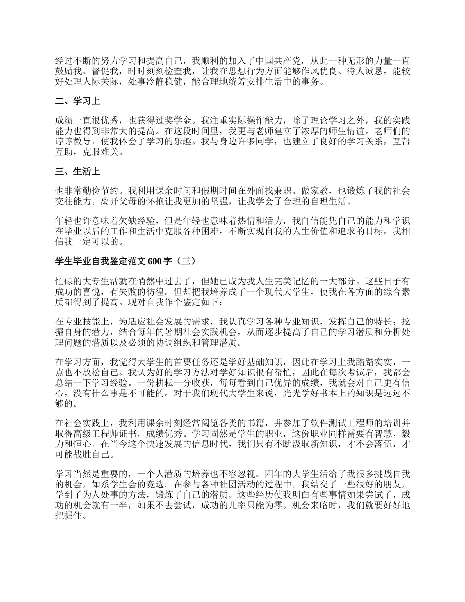 学生毕业自我鉴定范文600字.docx_第2页