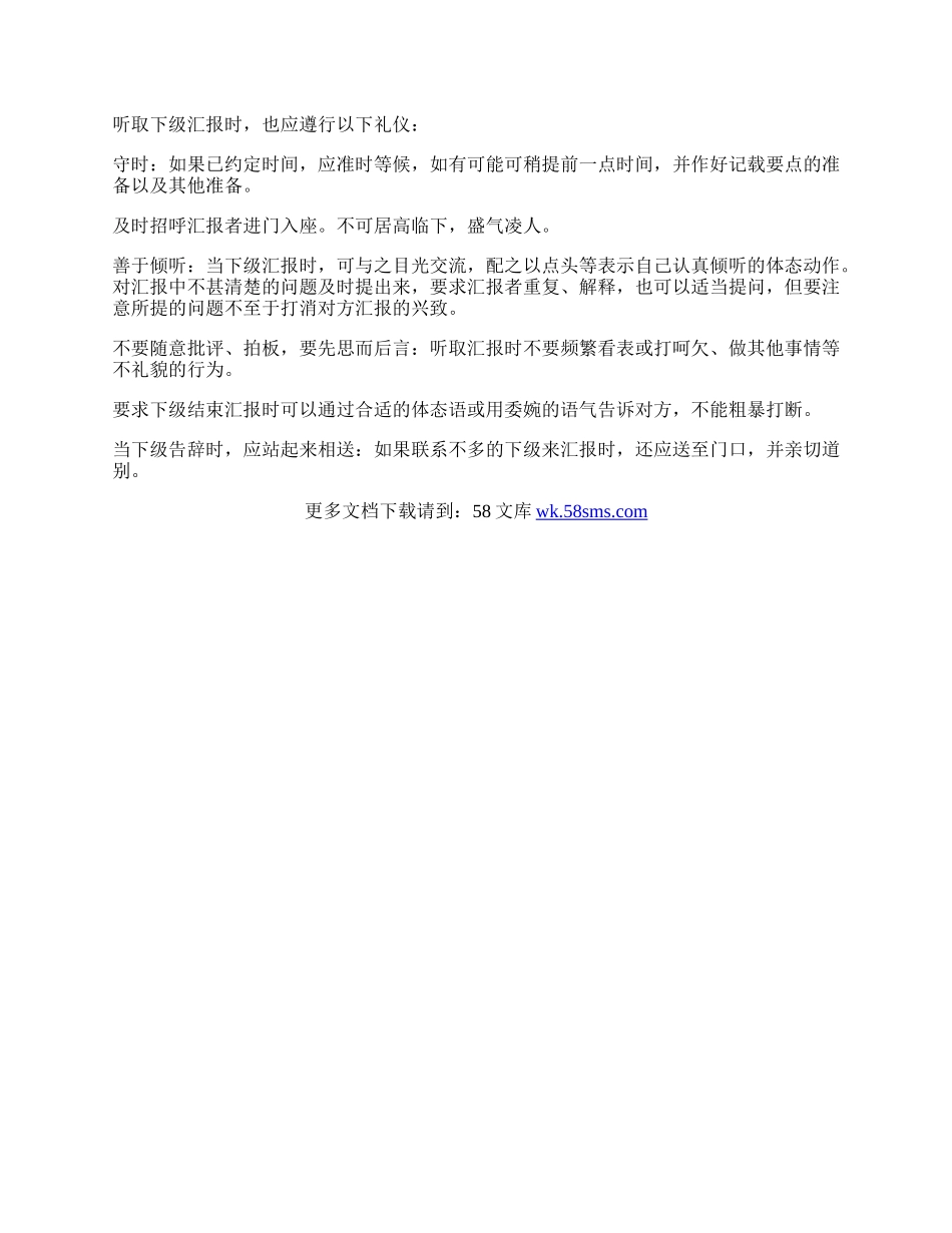 浅谈与领导相处的礼仪.docx_第2页