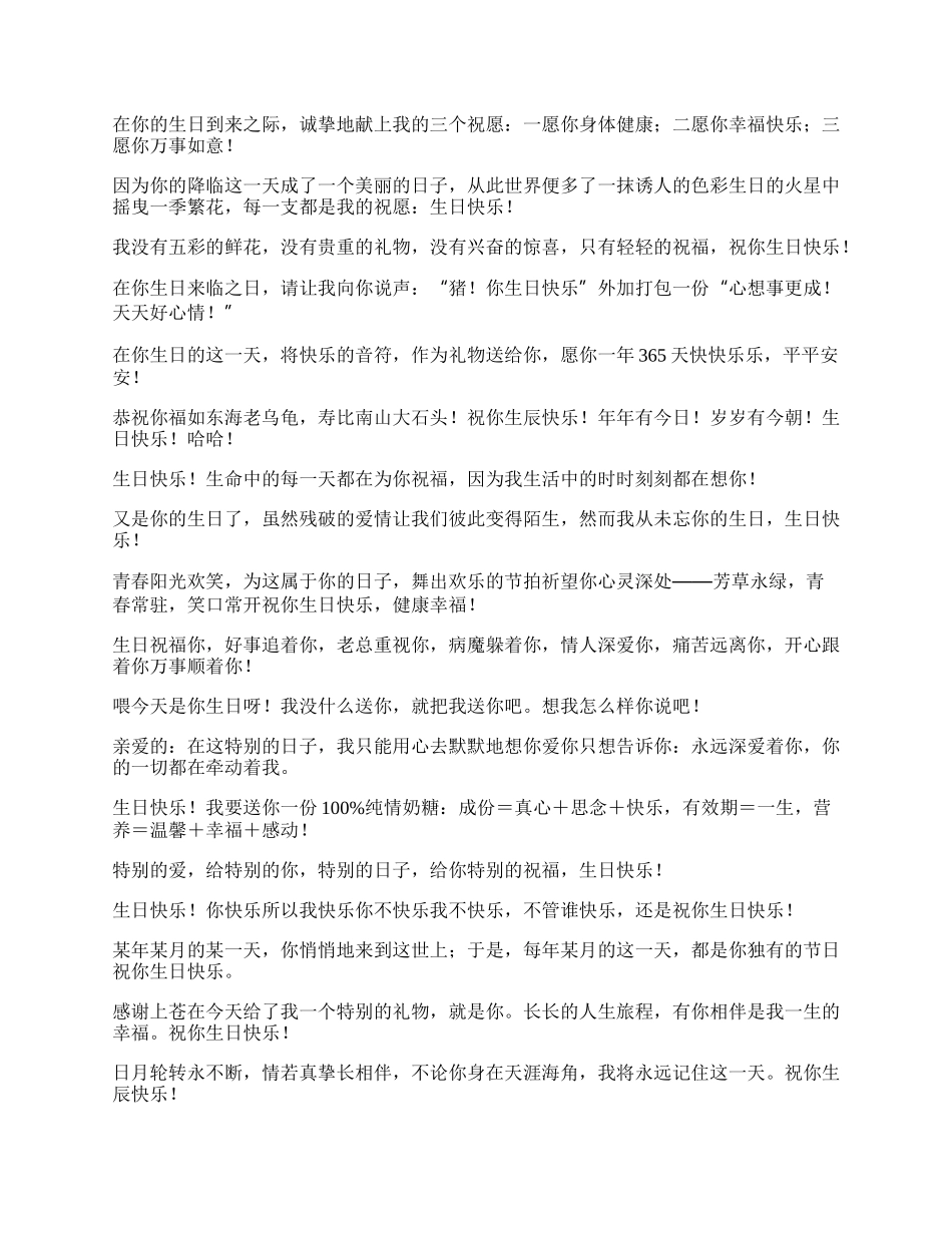 有关网络流行的生日祝福语.docx_第2页