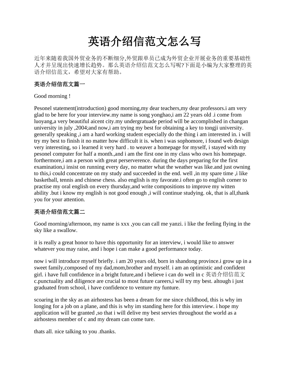 英语介绍信范文怎么写.docx_第1页