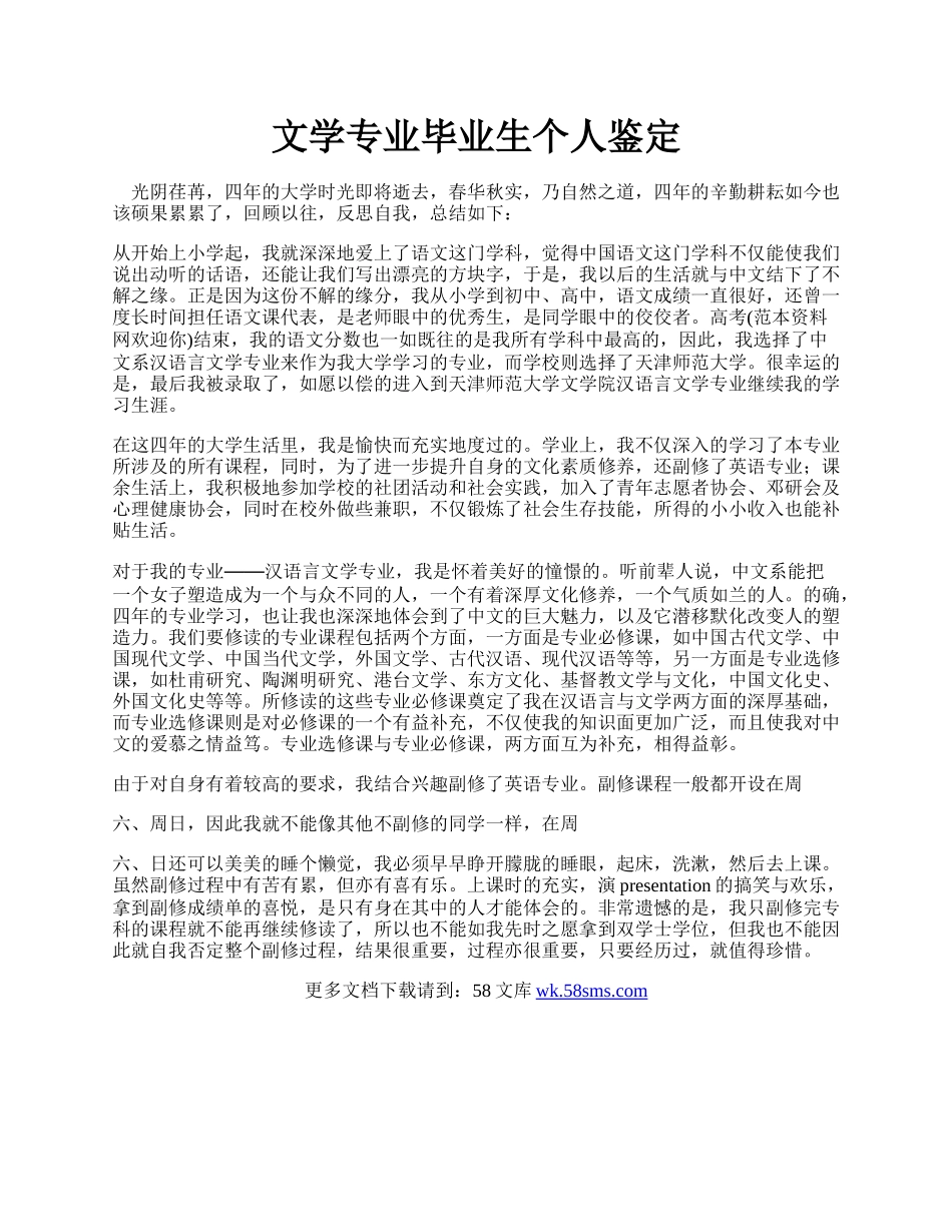 文学专业毕业生个人鉴定.docx_第1页