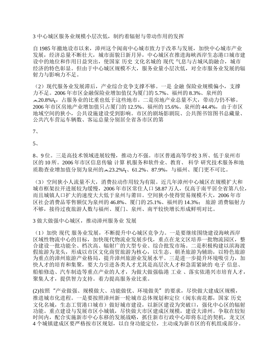 中心城区在区域服务业发展中的地位和作用.docx_第2页