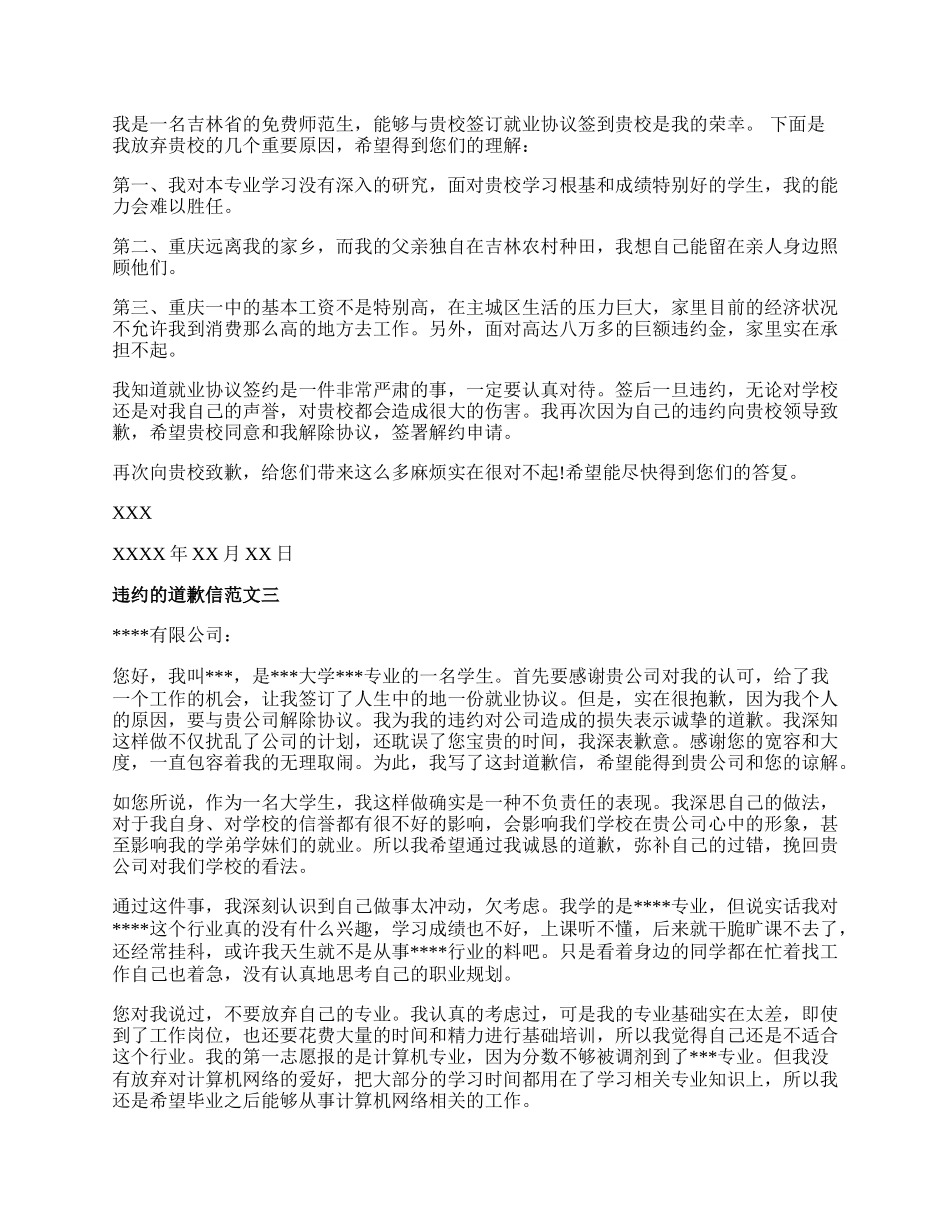 违约道歉信范文三篇.docx_第2页