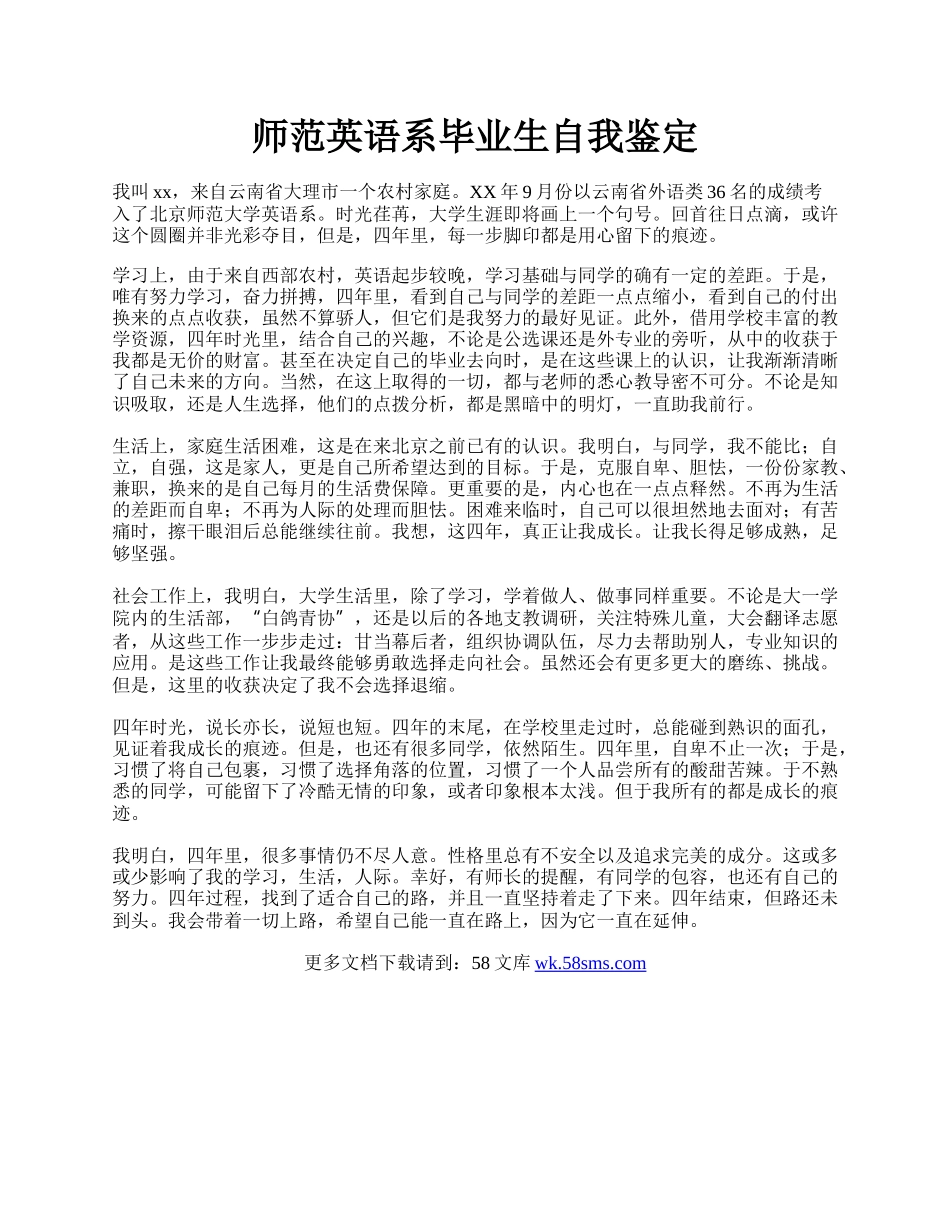 师范英语系毕业生自我鉴定.docx_第1页