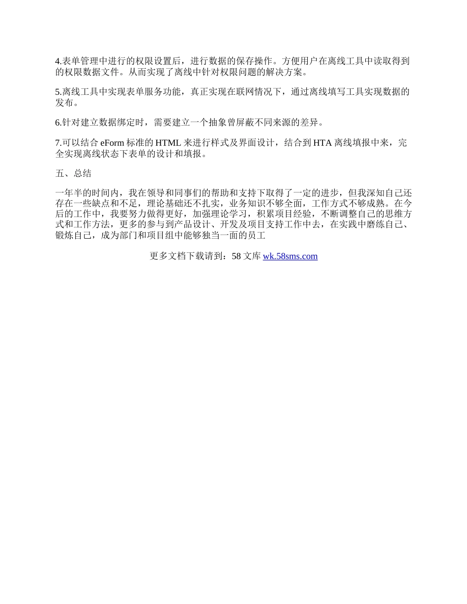 实习工资自我鉴定.docx_第2页