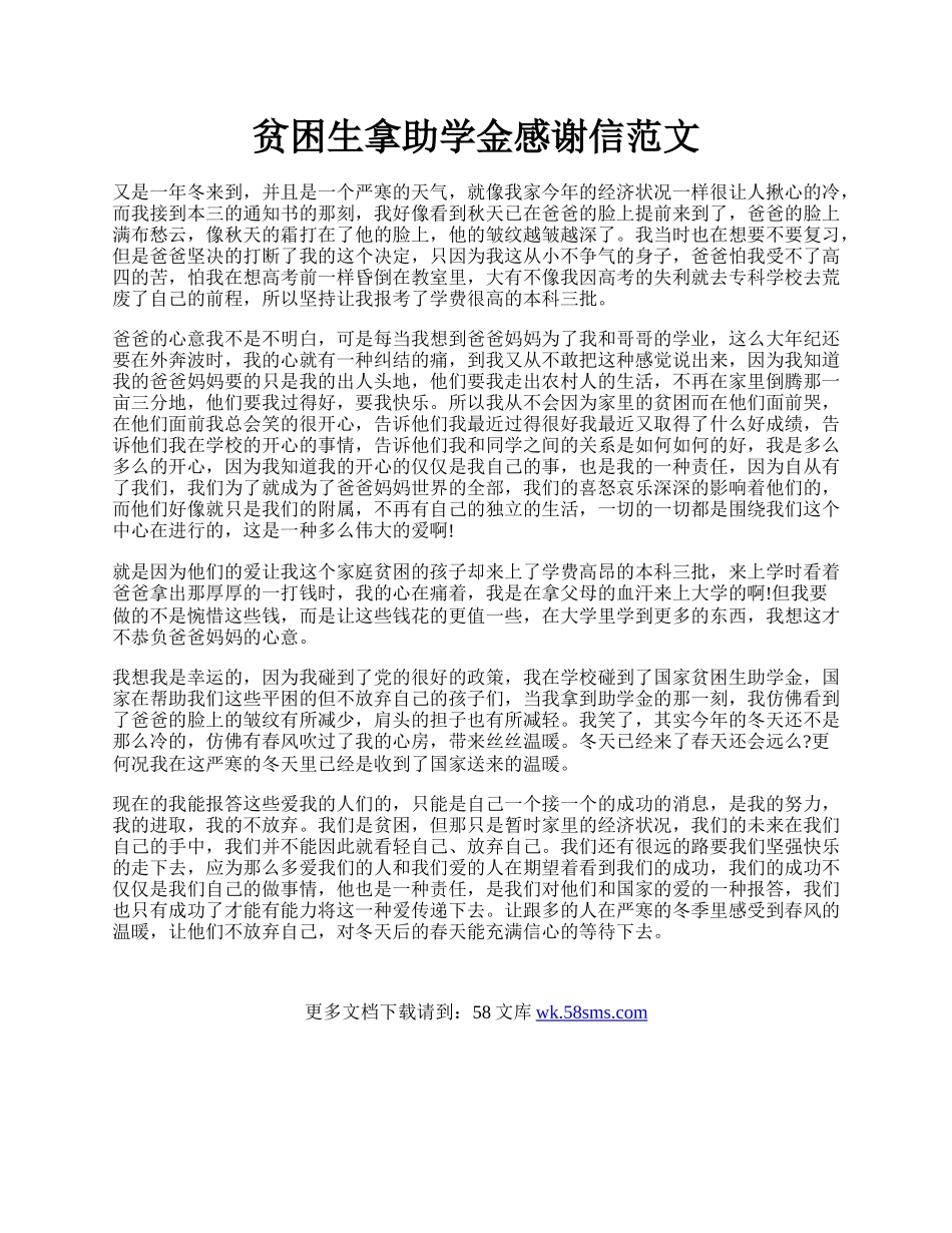 贫困生拿助学金感谢信范文 .docx_第1页