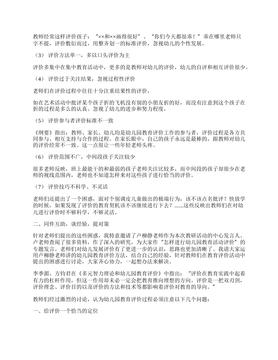 在评价中快乐成长.docx_第2页