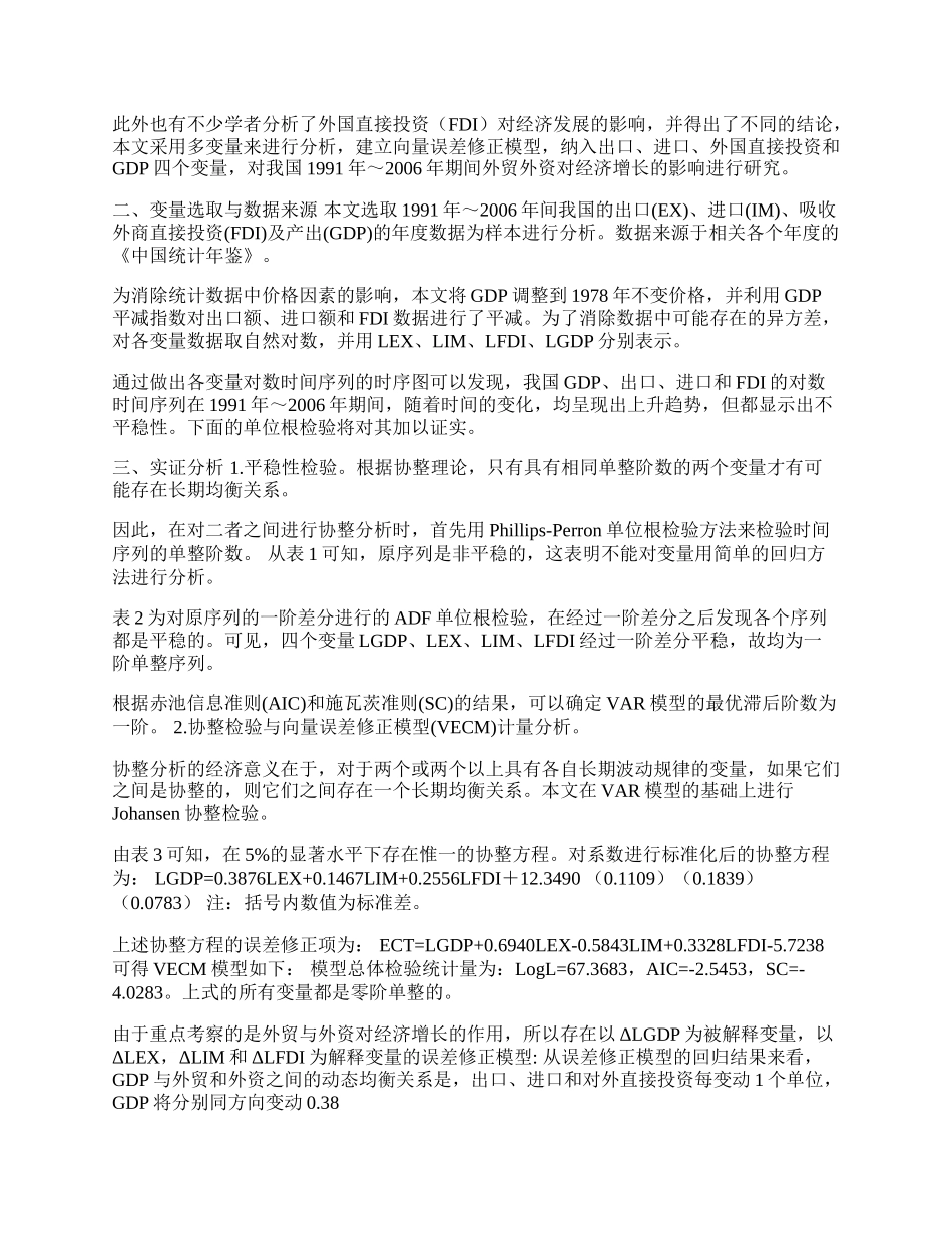 中国的对外贸易与经济增长(1)论文.docx_第2页