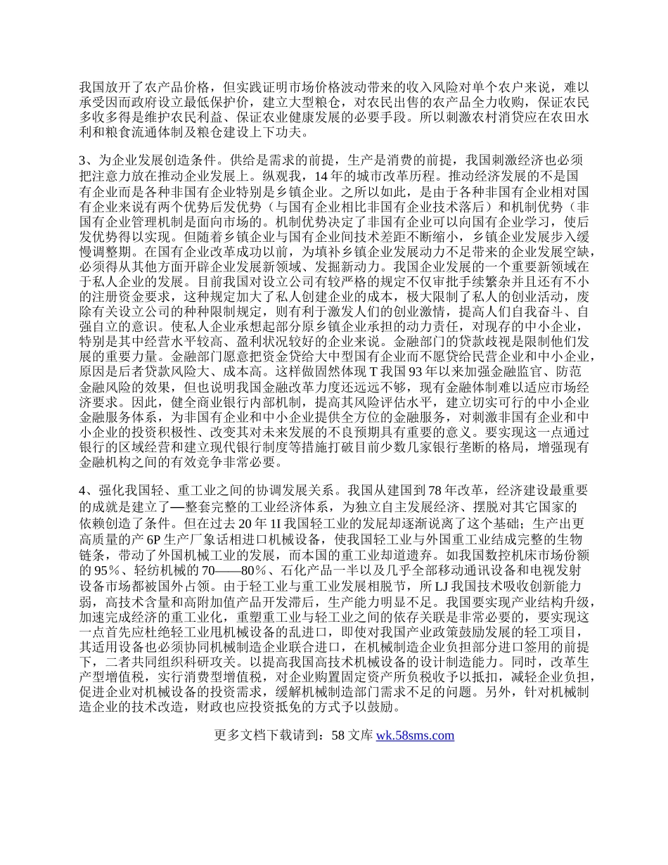 抓好政策协调，顺利启动经济.docx_第2页