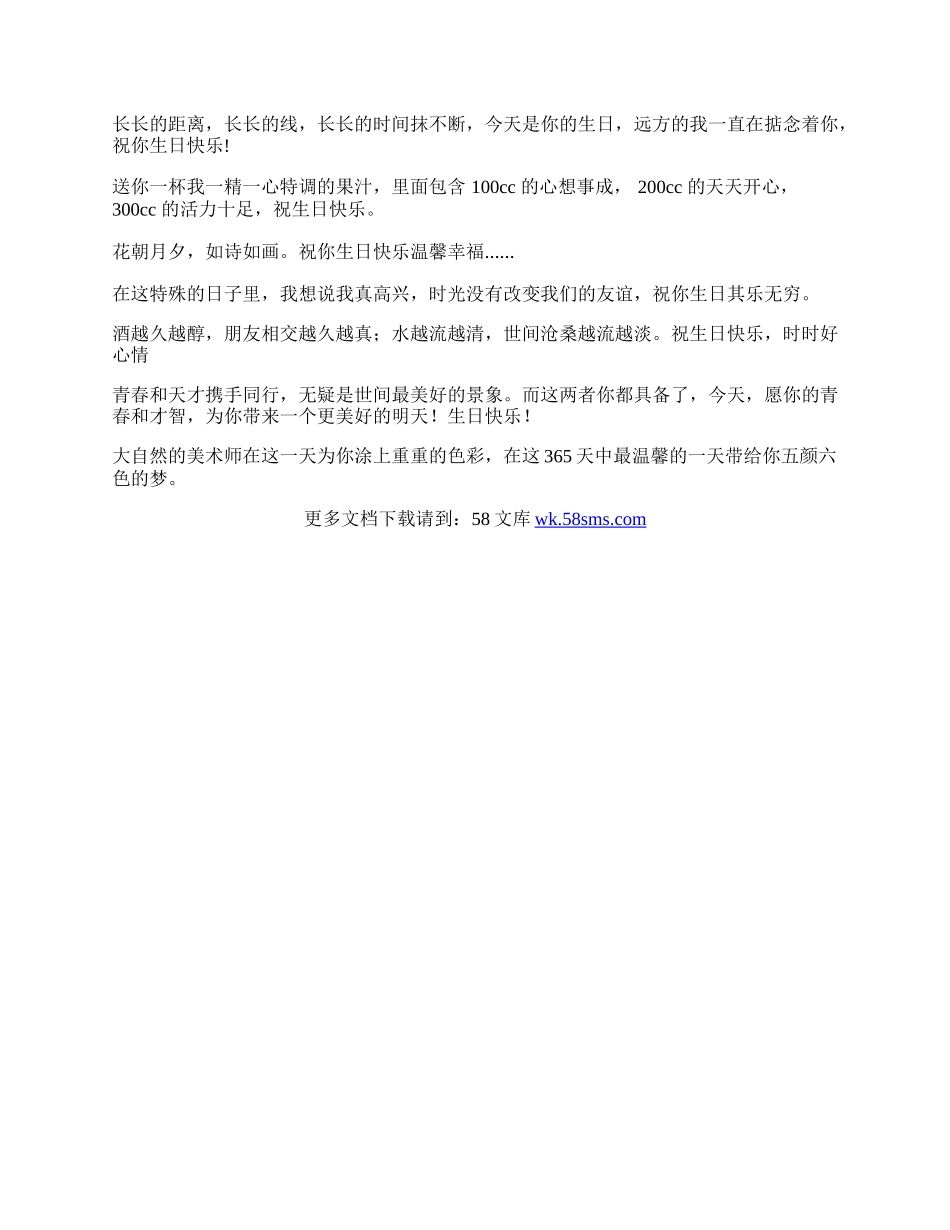 送给同事生日快乐的祝福语.docx_第2页