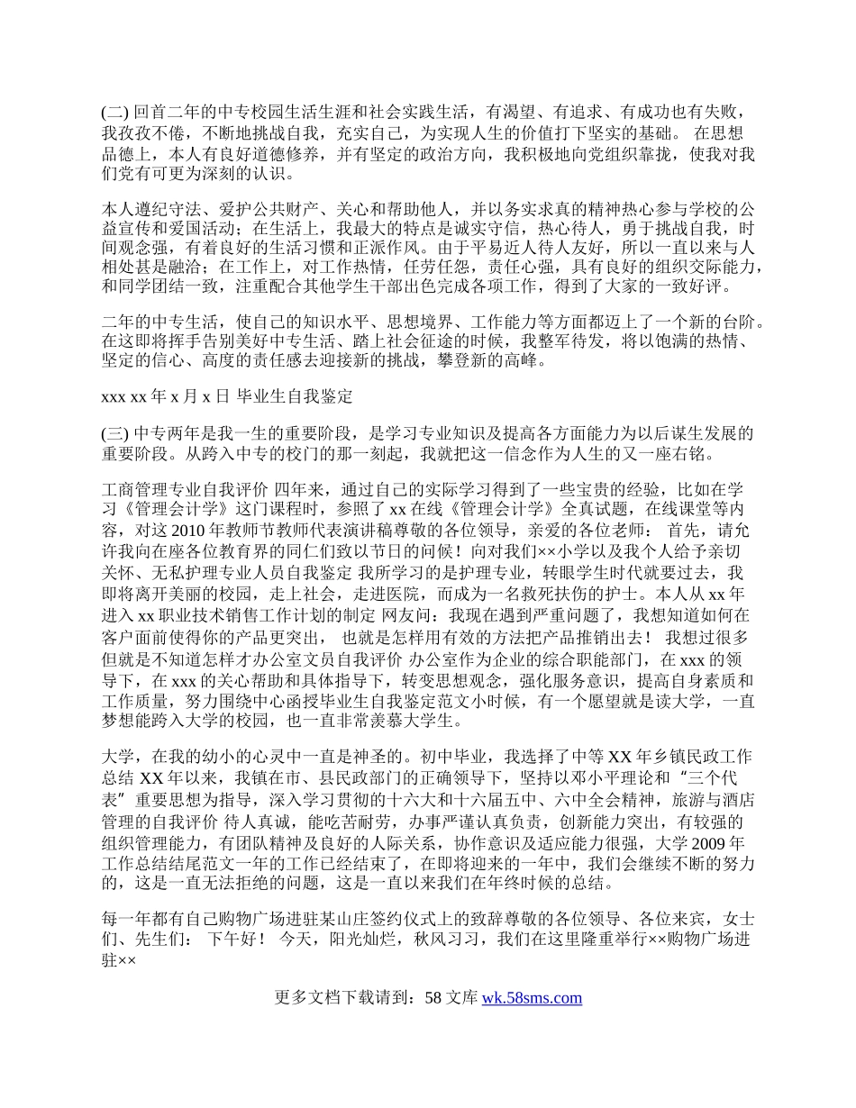 中专毕业生自我鉴定范文10篇.docx_第2页